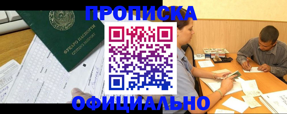 прописка штамп в Петропавловске-Камчатском